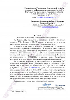 жалоба в Роспотребнадзор.png