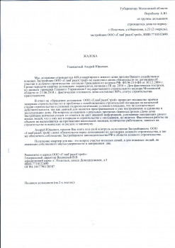 Проект жалобы губернатору