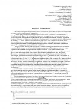 Губернатору Воробьёву_Страница_1.jpg