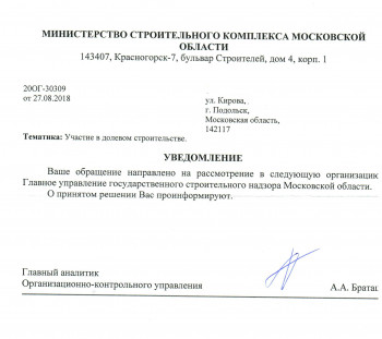 Ответ минстрой веб вариант.jpg