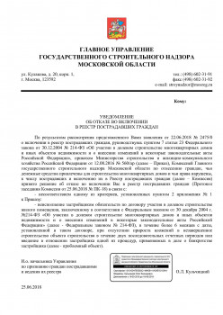 отказ во включении в реестр постадавших граждан_2 (pdf.io).jpg