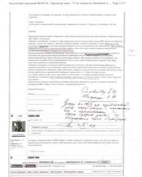 Соловьёву Е.Ю. и Мокропуло И.Ф.<br />Прошу до 14Х09 представить мне информацию о положении дел и согласовании с ПДСК графика работ по устранению этих безобразий.