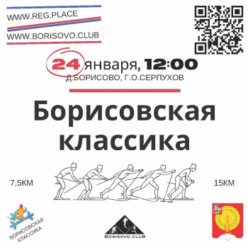 Borisovo_ski_170121_poster (2).jpg