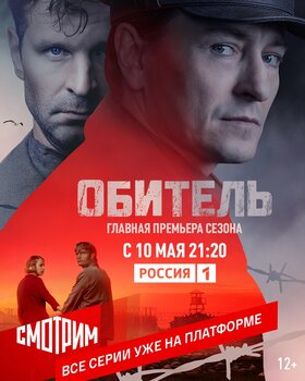 обитель.jpg