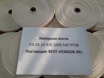 Киперная лента купить