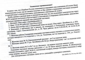 Обратная сторона квитанции