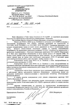 Ответ Администрации