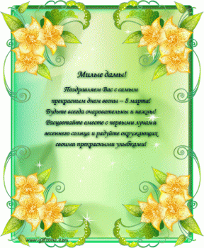 8marta.gif