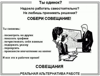 совещание.jpg