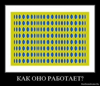 как оно работает.jpg