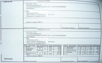 квитанция о кварплате из 5ого дома.jpg