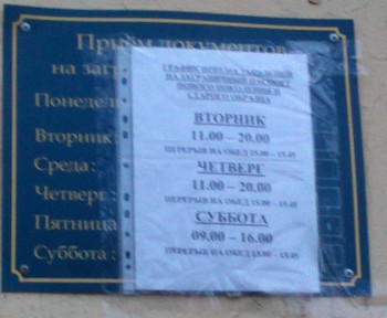 График приема документов в Климовске