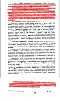 Часть письма РосКомНадзора