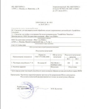 Протокол Бытхим