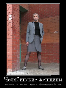 челяб женщ.jpg