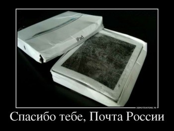 47456953_spasibo-tebe-pochta-rossii.jpg
