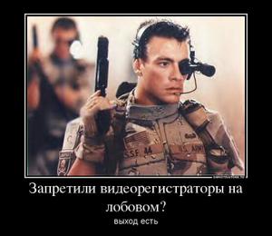 2402881_zapretili-videoregistratoryi-na-lobovom.thumbnail.jpg