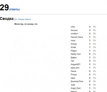 итоги мегастар2.JPG