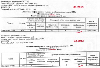 вот они - чудо-квитанции