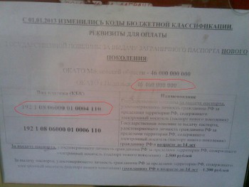 Объявление в Подольском ФМС-1.JPG