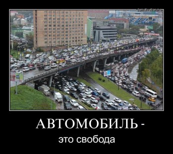 автосвобода.jpg