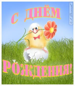 с днем рождения.jpg