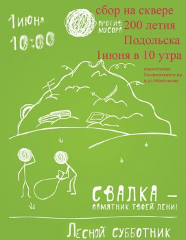 лесной субботник1 copy.jpg