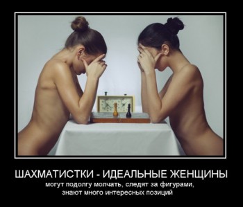 Шахматистки.jpg