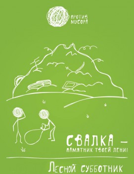 лесной субботник.jpg