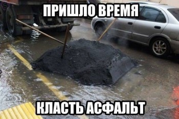 асфальтджд.jpg