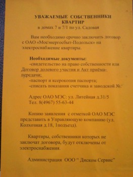 Поторопитесь, а то отключат!