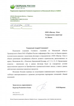 Письмо от &quot;Сбербанка&quot;