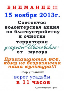 OBYaVLENIE-OB-MUSORNOY-AKCII.jpg