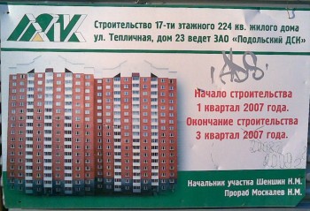 Срок сдачи нашего дома.