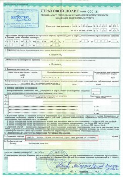 А6С7 осаго 2013-14.jpg