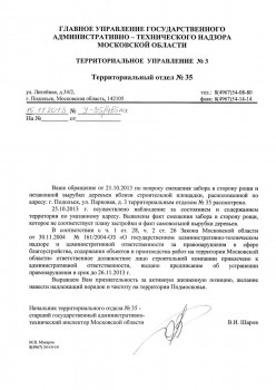 предписание из АТН-35