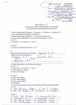 Протокол конкурса по отбору УК лист 1.jpg