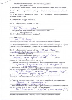 Протокол конкурса по отбору УК лист 2.jpg