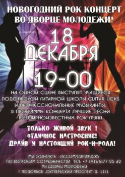 novogodniy-rok-koncert-1.jpg