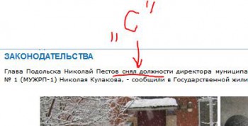 снял С должности.JPG